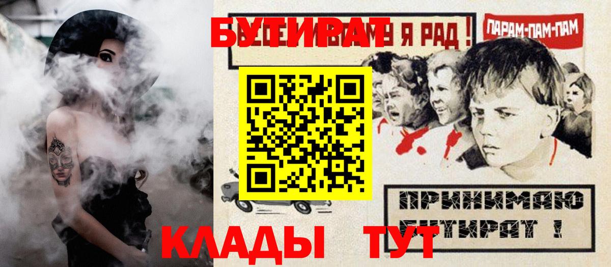 Спасск-Дальний  Бутират  Вход с VPN  Бутират бутандиол 