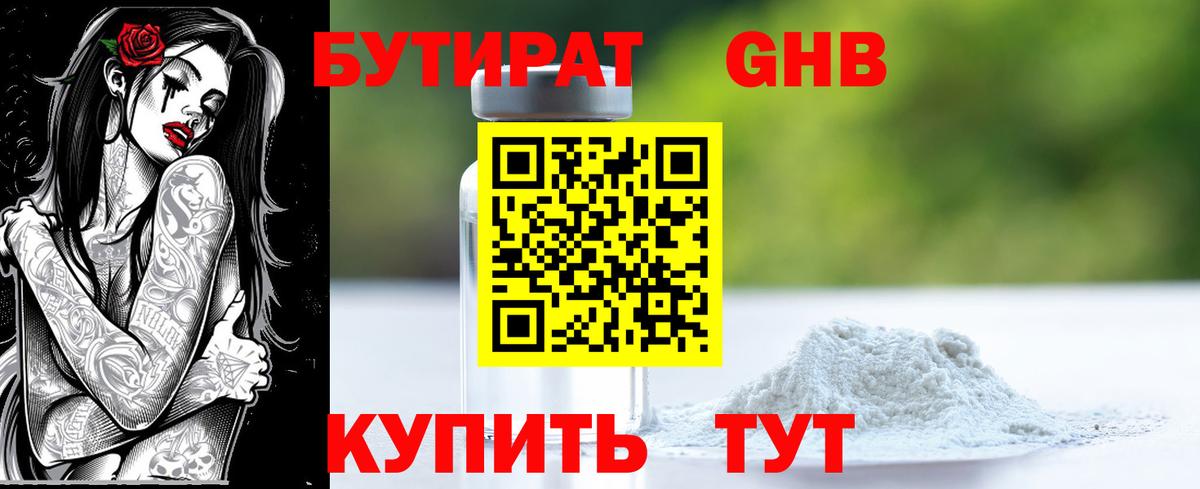 БУТИРАТ бутандиол Спасск-Дальний