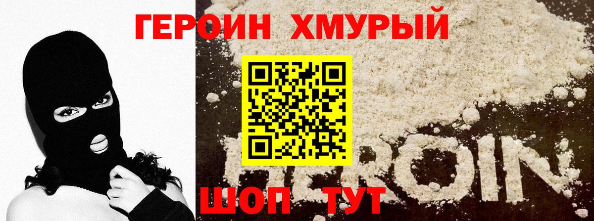 ГЕРОИН афганец  Вход с VPN  Героин  Спасск-Дальний 