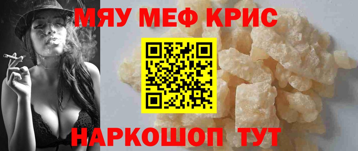 Меф мяу мяу кристаллы Спасск-Дальний