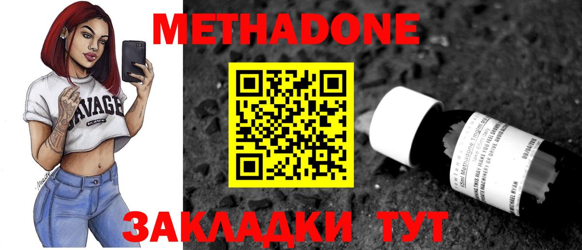 МЕТАДОН VHQ  Метадон methadone  Спасск-Дальний  Вход с VPN 