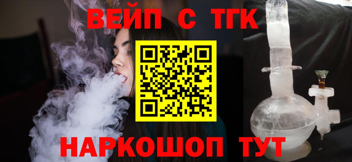 ТГК вейп  Вход с VPN  Спасск-Дальний  ТГК вейп с тгк 